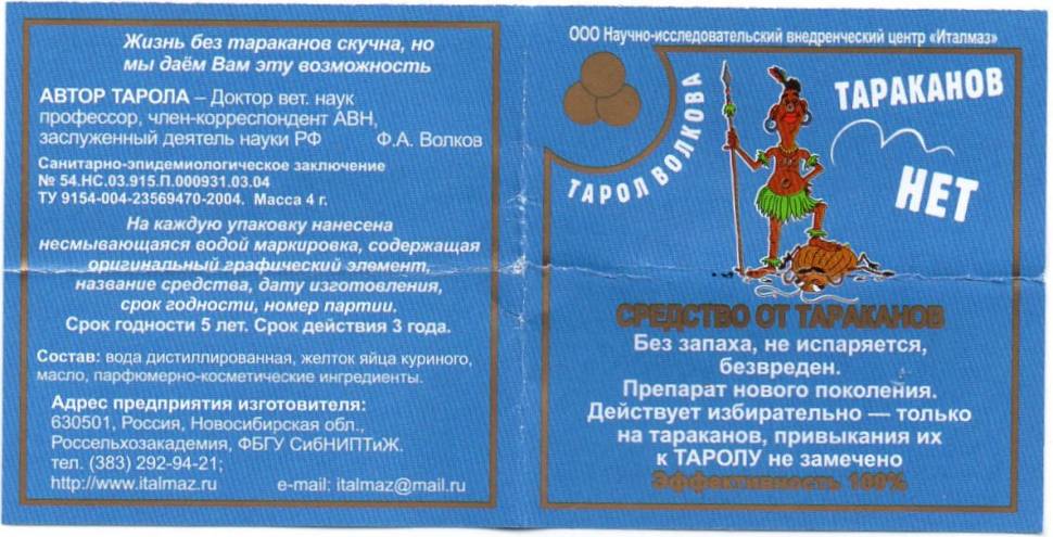 Где В Новосибирске Купить Тарол