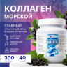 Коллаген NektarBio морской с витамином С порошок 300 г.