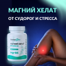 Магний хелат В6 NektarBio для сна и нервной системы 60 капсул